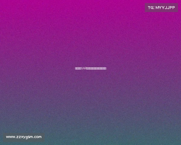 德甲联赛VAR规则全面解析与应用实践分析