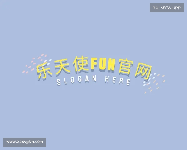 关于乐天使fun官网