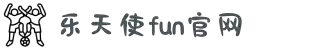 乐天使-fun88乐天使-官方网站